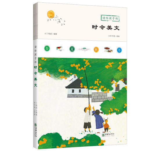 读给孩子的时令美文 商品图0