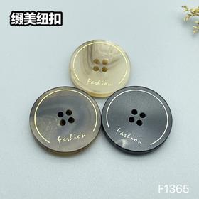 F1365(整包购买)