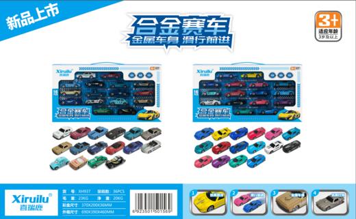 喜瑞鹿XH937 1:64滑行合金车十六只装（4款混） 商品图0