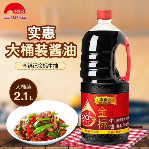 李锦记金标生抽1.9L/瓶 商品图0