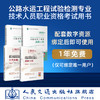 现货 2022公路水运工程试验检测专业技术人员职业资格考试用书+习题精炼与解析 公共基础+道路工程 4本套装 商品缩略图1
