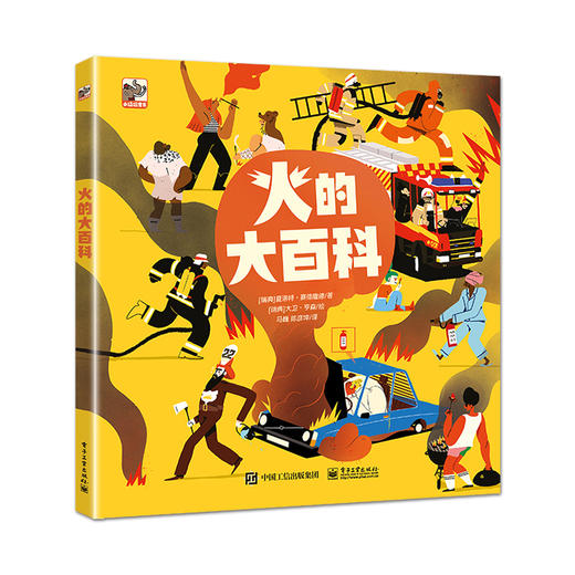 火的大百科 商品图0