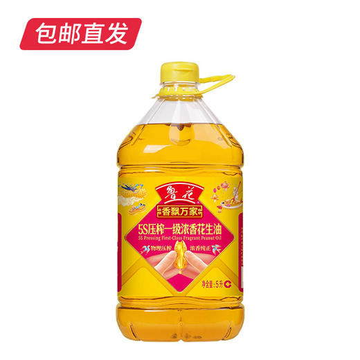 鲁花 香飘万家5S压榨一级浓香花生油 5L（包邮直发） 商品图0