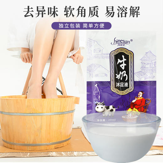 牛奶泡脚药水洗脚液男女通用浴足剂沐足泡脚药包 商品图1