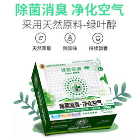 车博士绿色空间除菌消臭*净化空气GW-02