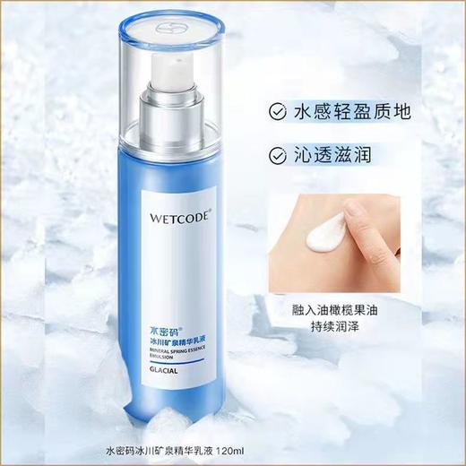 【VIP-G】水密码冰川矿泉系列 补水礼盒 清新水润  嘭嘭水润礼盒 商品图5