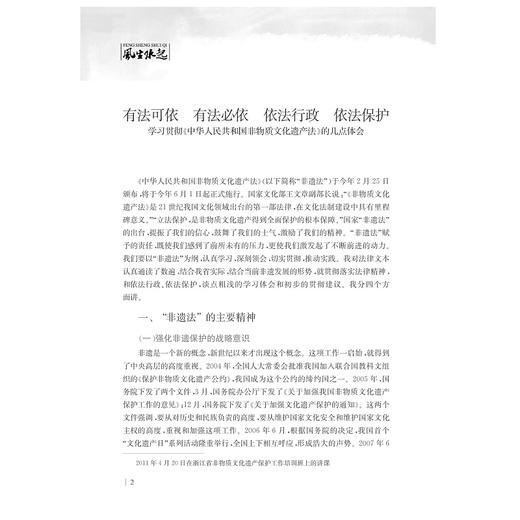 风生水起——浙江省非物质文化遗产保护的生动实践/王淼/浙江大学出版社 商品图2