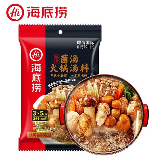海底捞 菌汤火锅底料110g 菌味十足 火锅调料 麻辣烫香锅冒菜调味料 商品图0