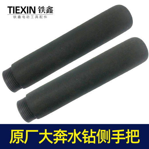 【货号07341】原厂大奔水钻手把辅助手柄细螺纹飞机钻铁手柄 商品图3