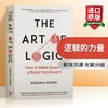 逻辑的力量 英文原版 The Art of Logic 运用逻辑力直击问题本质 有效沟通 化解分歧 郑乐隽 英文版 进口原版英语书籍 商品缩略图0