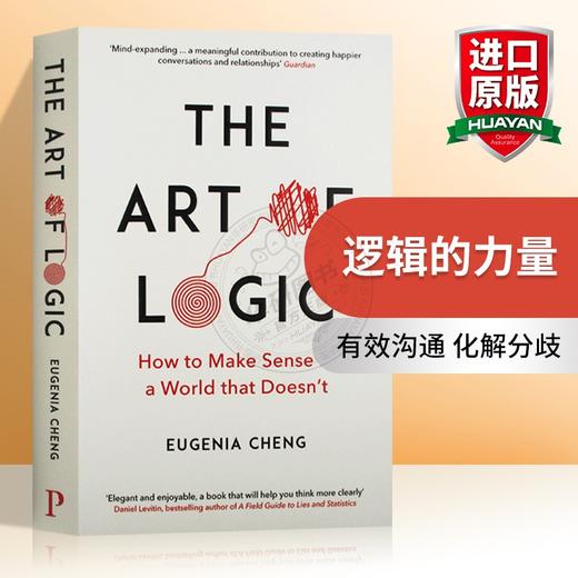 逻辑的力量 英文原版 The Art of Logic 运用逻辑力直击问题本质 有效沟通 化解分歧 郑乐隽 英文版 进口原版英语书籍 商品图0