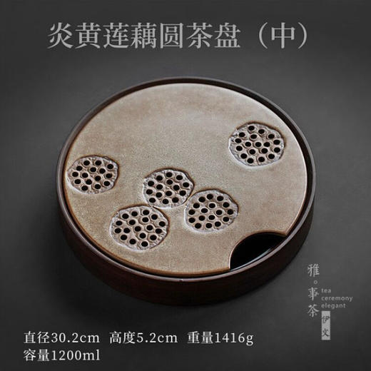 陶瓷圆形茶盘家用储水式托盘陶瓷简约茶海小型茶台干泡茶盘 炎黄莲藕圆茶盘 商品图1