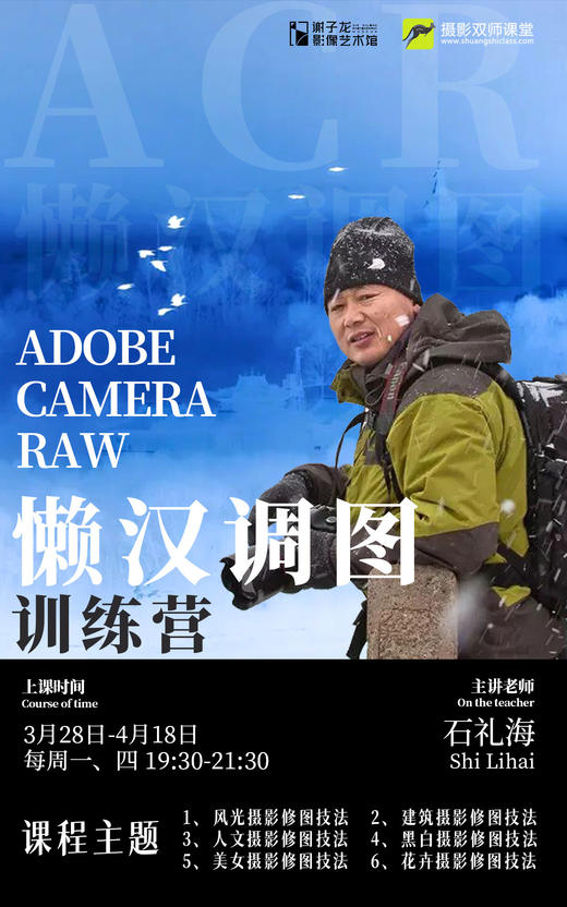 摄影双师课：懒汉调图训练营 商品图0