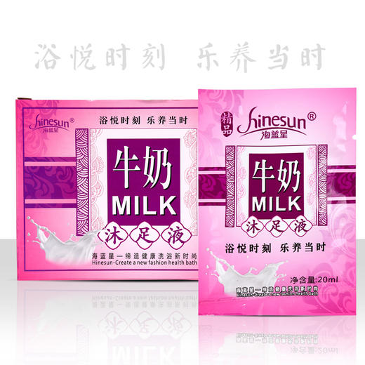 包邮海蓝星牛奶沐足液牛奶脚爽姜汤藏方药水100包泡脚足疗店专用 商品图4