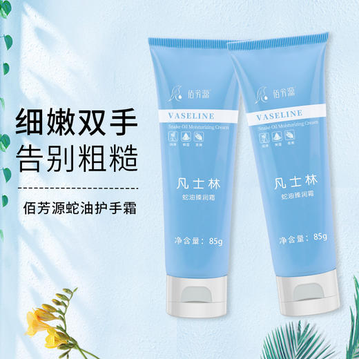佰芳源凡士林85g护手霜按摩膏足浴防干裂滋润护肤按摩乳膏 商品图0