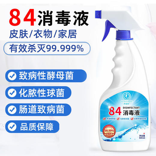 「3瓶装！居家常备」天堂鸽84液 室内居家日用清洁工具宠物店厕所马桶 商品图1
