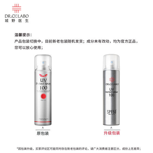 【中欧班列精选】城野医生防晒喷雾夏清爽不油腻细腻面部隔离防紫外线防晒霜旗舰店 LPY 商品图1