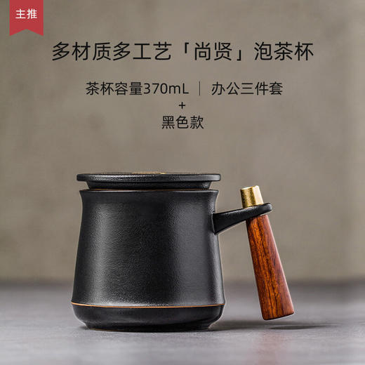 陶瓷办公室会议杯描金茶水分离泡茶杯防烫带盖大容量家用喝水杯子 尚贤泡茶杯（黑）VN29 商品图1