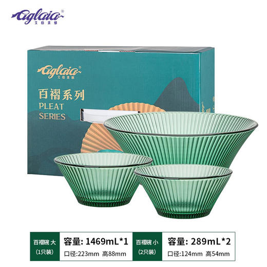百褶系列祖母绿轻奢北欧风网红餐具套装玻璃水果沙拉小碗家用客厅果汁玻璃杯 289ml碗*2+1469ml碗*1 商品图0