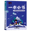 一本小书 小学生英语词汇分类 商品缩略图0