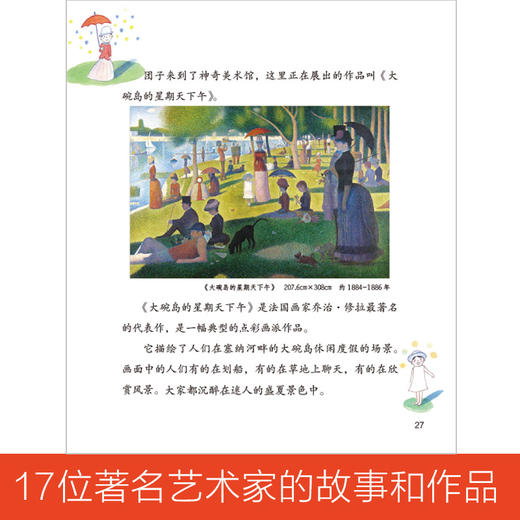 团子的神奇美术馆   2年级共读书正版现货速发|名师推荐|小学生课外阅读二年级 商品图2