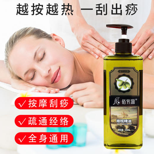 佰芳源按摩刮痧开背精油橄榄玫瑰老姜三款任选 商品图3