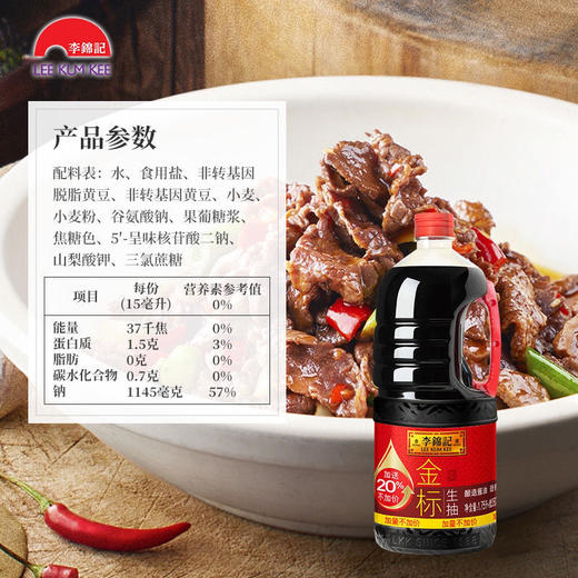 李锦记金标生抽1.9L/瓶 商品图5