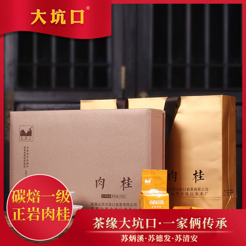【大坑口茶业】
碳焙一级 正岩肉桂 256克/份m