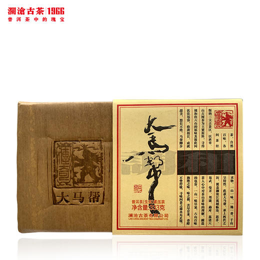澜沧古茶2013年大马帮-马帮普洱生茶 333g/砖 商品图0