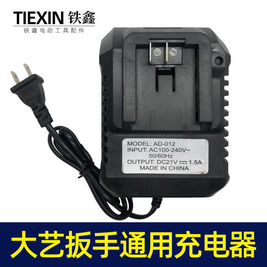 【货号010049】精品装机大艺款锂电扳手充电器 大艺锂电池充电器 商品图1