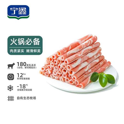 宁鑫 盐池滩羊 全羊肉卷300g 羊肉生鲜 原切羊肉片 宁夏滩羊肉 火锅食材 国产羊肉 商品图0