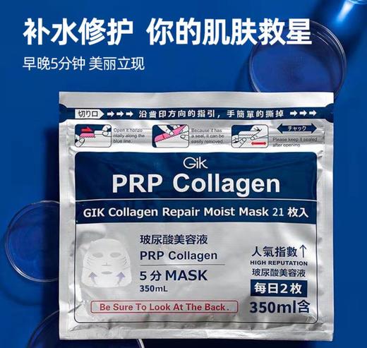 GIK胶原修护保湿面膜两包（21片/包） 商品图3