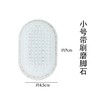 贝印 火山石磨脚石浮石  椭圆型 商品缩略图1