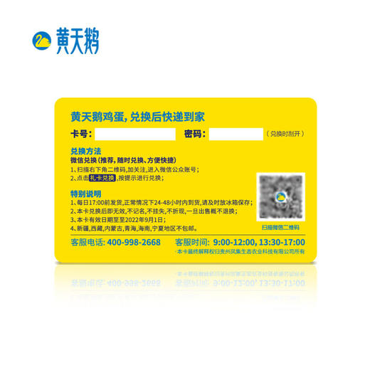 优享套餐 | 黄天鹅 可生食鸡蛋30枚无菌新鲜鸡蛋【3次兑换卡】 [福利品] 商品图7