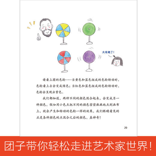 团子的神奇美术馆   2年级共读书正版现货速发|名师推荐|小学生课外阅读二年级 商品图3