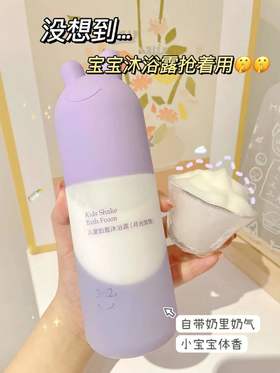 🍼按头安利！本巨婴挚爱的儿童沐浴露！！