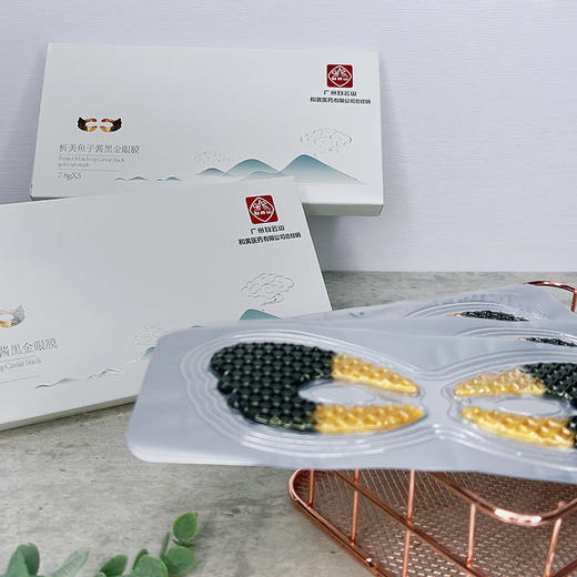 【让眼部年轻十岁】白云山鱼子酱黑金眼膜3D立体设计抚平细纹紧实眼周保湿滋润补水焕亮减缓眼周危机 商品图9