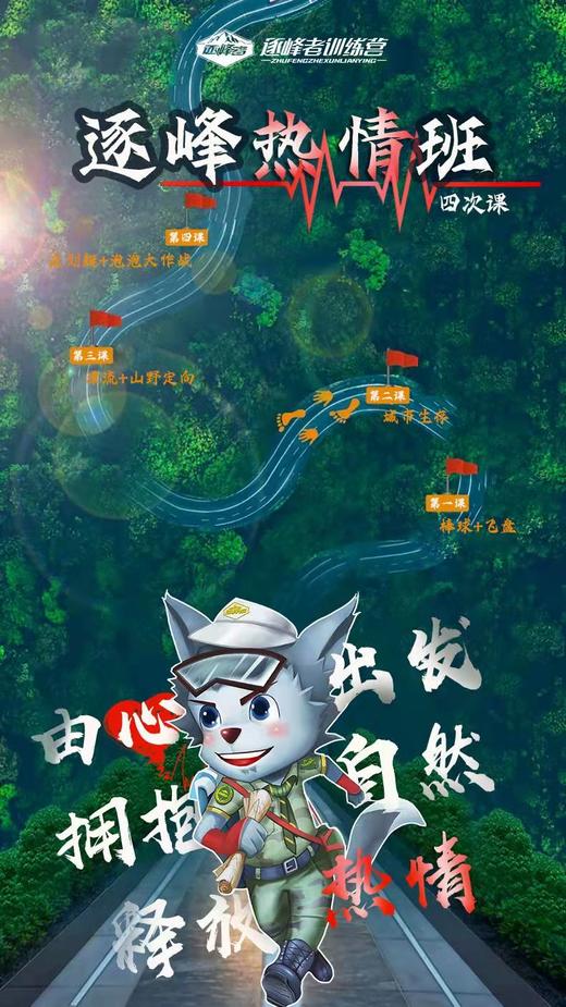 【备存】「热情班」全新升级，再出发~ 商品图0