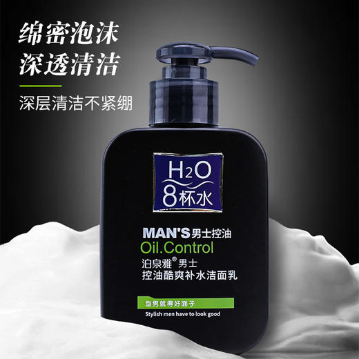 【男神优选】男士专用洗面奶控油抗痘补水亮白学生去黑头洁面乳 商品图3