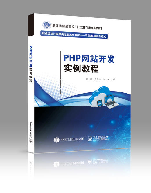 PHP网站开发实例教程 商品图0