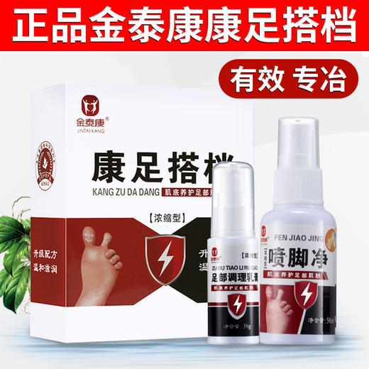 金泰康康足搭档去脚气套装 商品图0