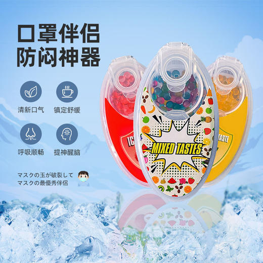 【一秒爆爽！戴口罩爽翻了】口罩爆珠清新防闷除异味果味爆香珠口罩伴侣必备食品级留香珠 商品图1
