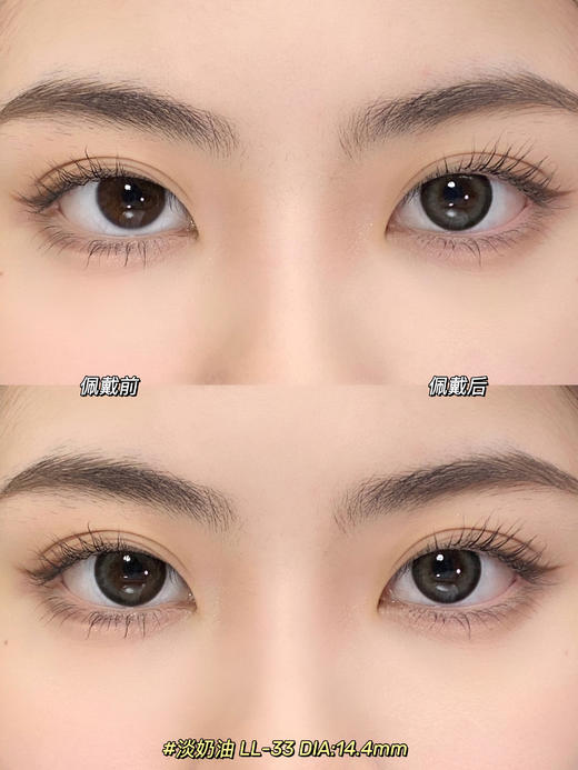 【大直径日抛】LL33·淡奶油·Lillilly丨14.4mm（日抛/一盒10片装） 商品图2