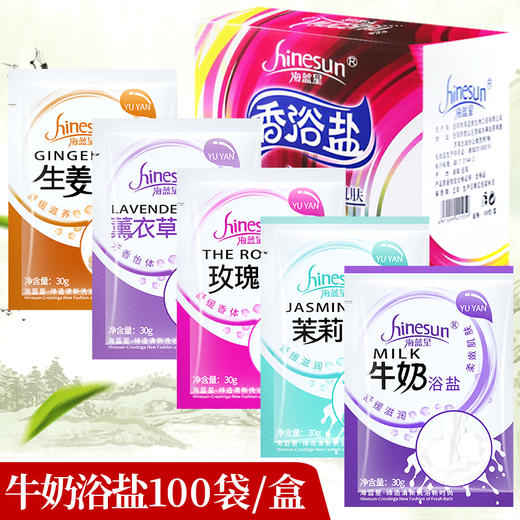 海蓝星浴盐全身去角质美白皮肤5款任选 商品图0