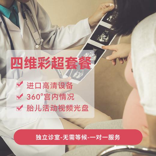 四维彩超套餐 商品图0