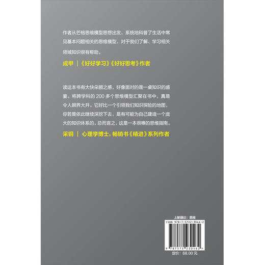 思维模型 加布里埃尔·温伯格著商业思维企业管理成功查理芒格思维 商品图2