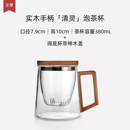 过滤茶杯泡茶杯耐热玻璃杯带把办公室花茶杯透明杯子茶水分离 伊-清灵阔底泡茶杯-榉木盖P1f（言调） 商品图1