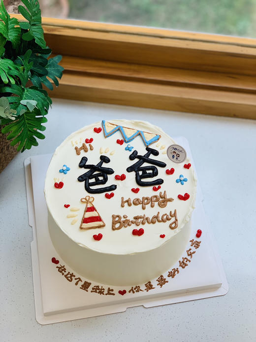 父亲简洁奶油蛋糕 下单前请仔细阅读商品详情 商品图0