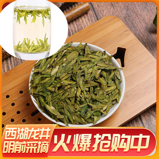 【推荐】2022年 新茶西湖龙井茶 50g 明前一级 商品图0