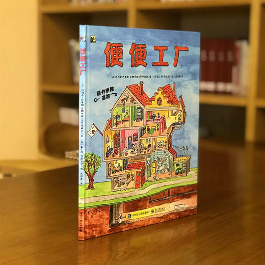 便便工厂 从咀嚼讲到便便 让孩子了解自己的身体 养成健康饮食 运动好习惯 科普绘本书籍 童书 电子工业出版社 商品图1